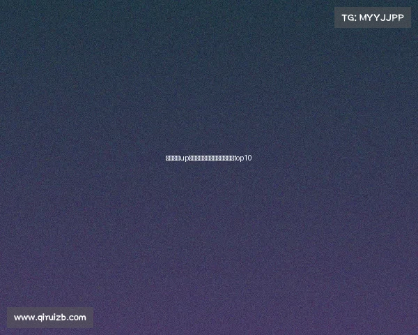 电子竞技up主推荐排行榜—电子竞技游戏top10